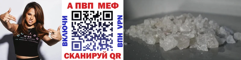 APVP кристаллы Болохово
